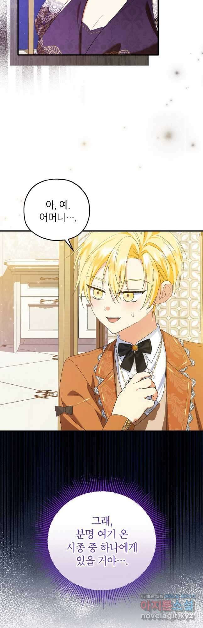 입양된 며느리는 파양을 준비합니다 74화 46