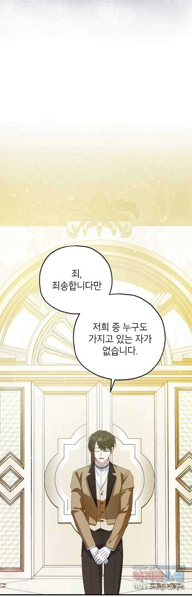 입양된 며느리는 파양을 준비합니다 74화 47