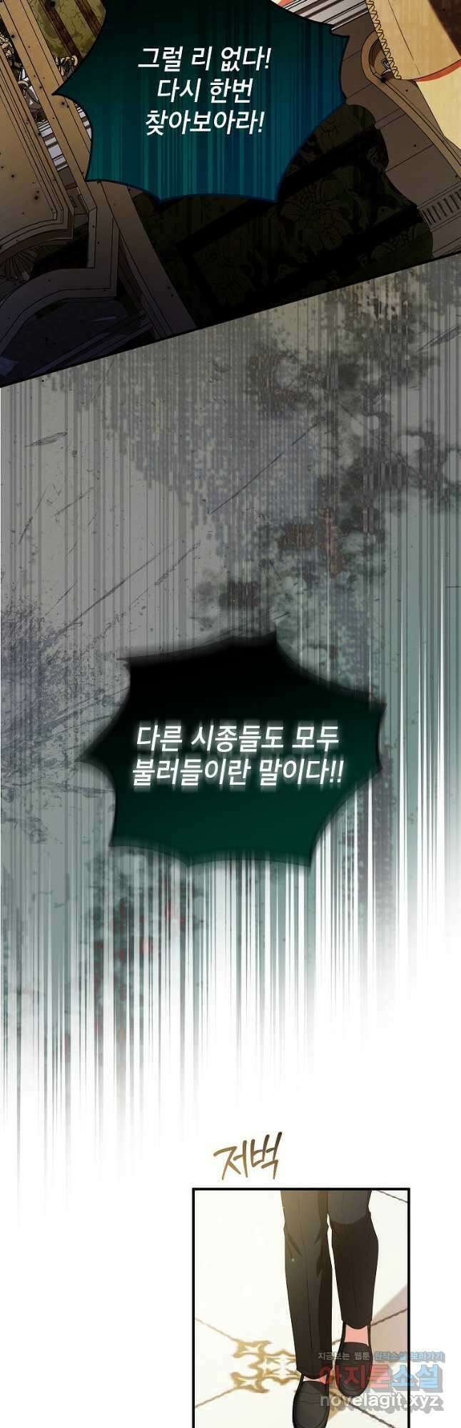 입양된 며느리는 파양을 준비합니다 74화 49