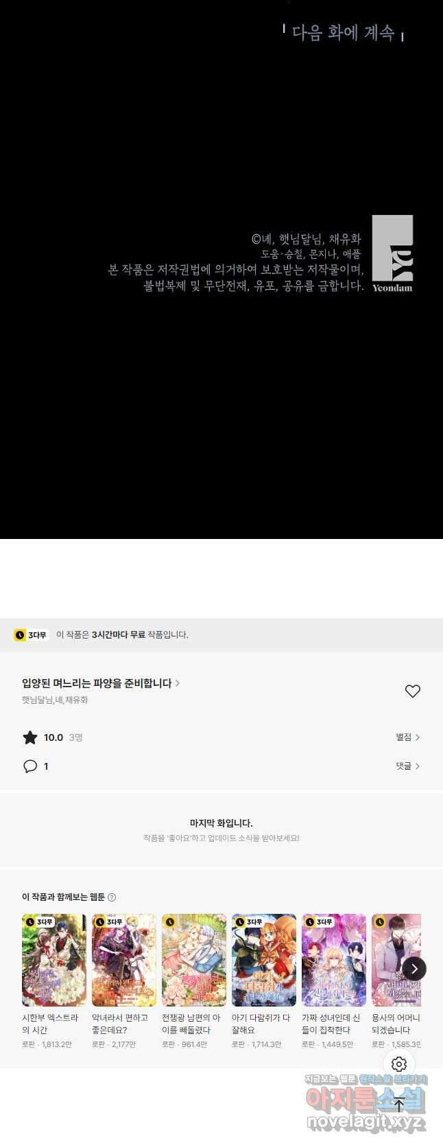입양된 며느리는 파양을 준비합니다 74화 53