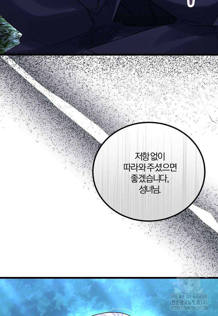 멜린의 구세 플랜 87화 7