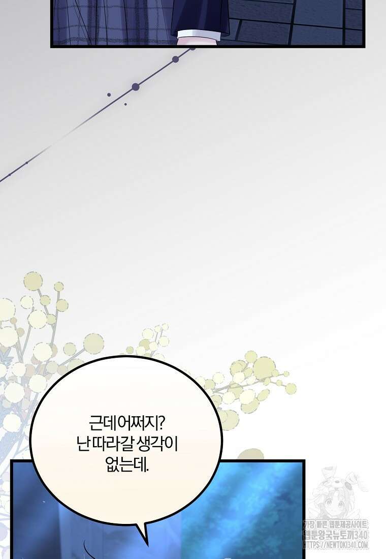 멜린의 구세 플랜 87화 11