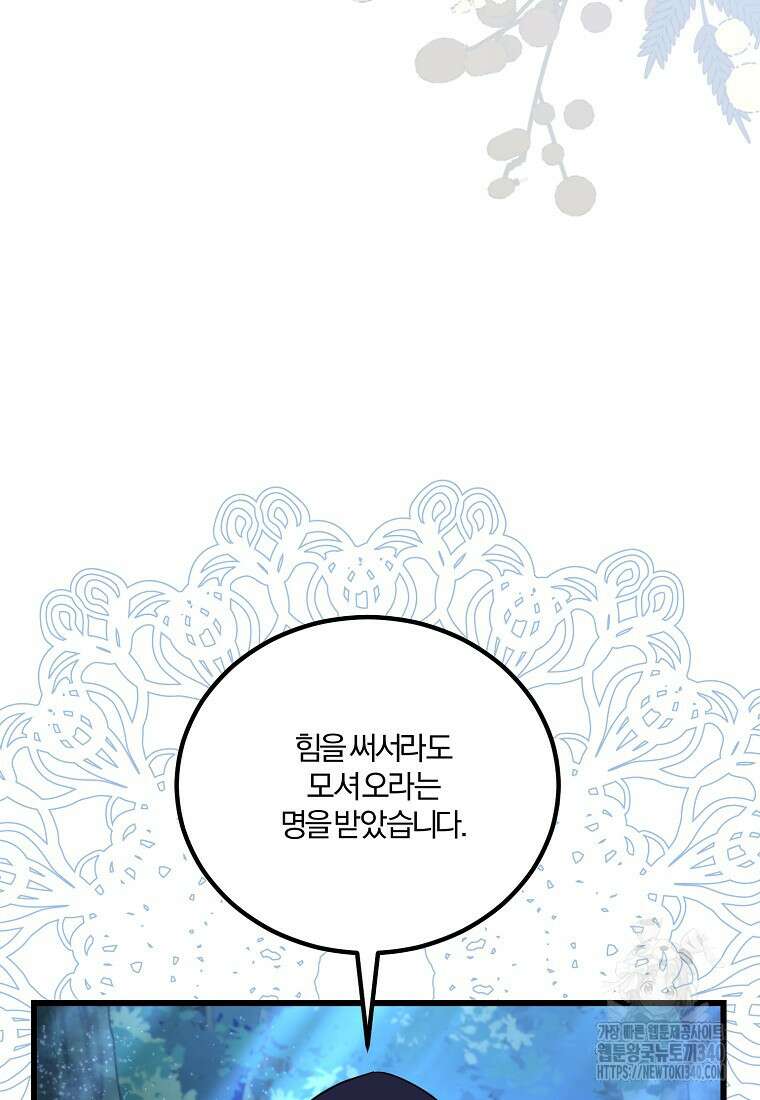 멜린의 구세 플랜 87화 13