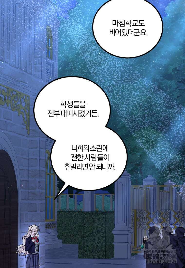 멜린의 구세 플랜 87화 15