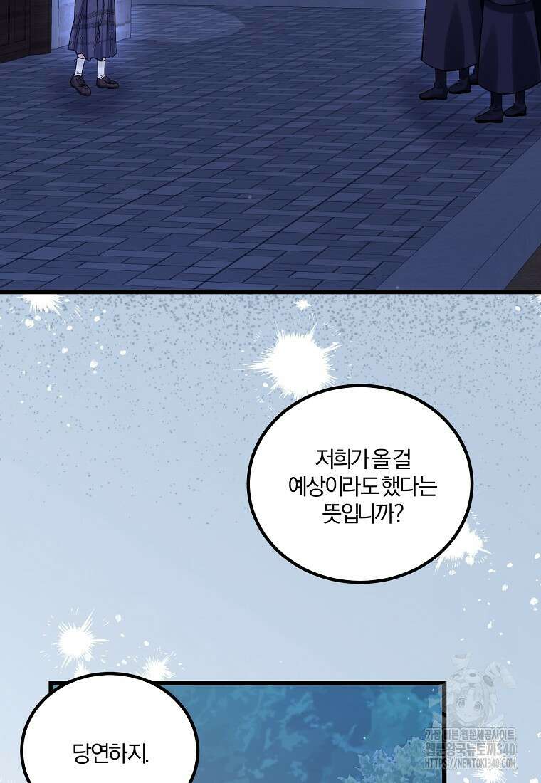 멜린의 구세 플랜 87화 16