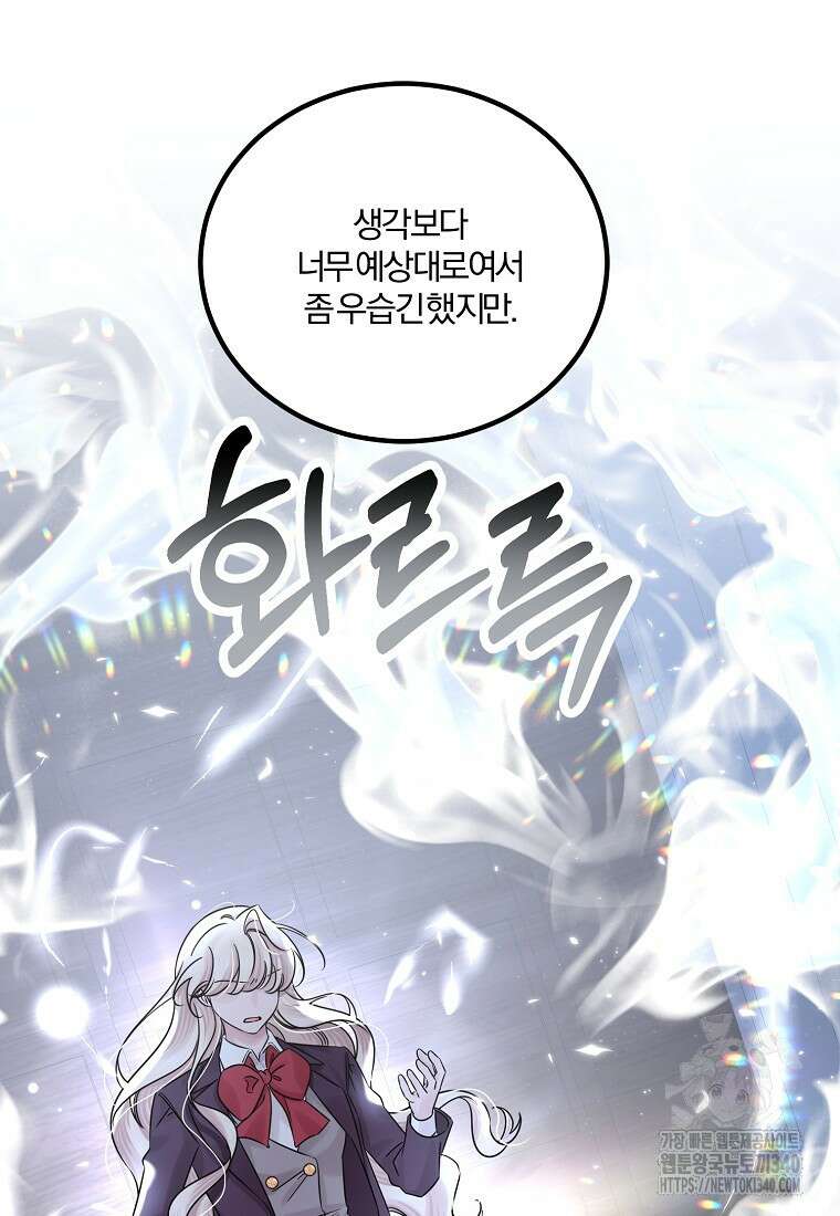 멜린의 구세 플랜 87화 18