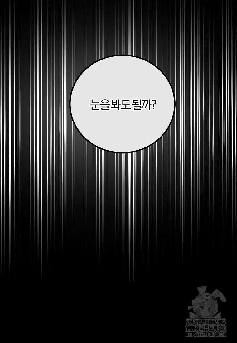 멜린의 구세 플랜 87화 25