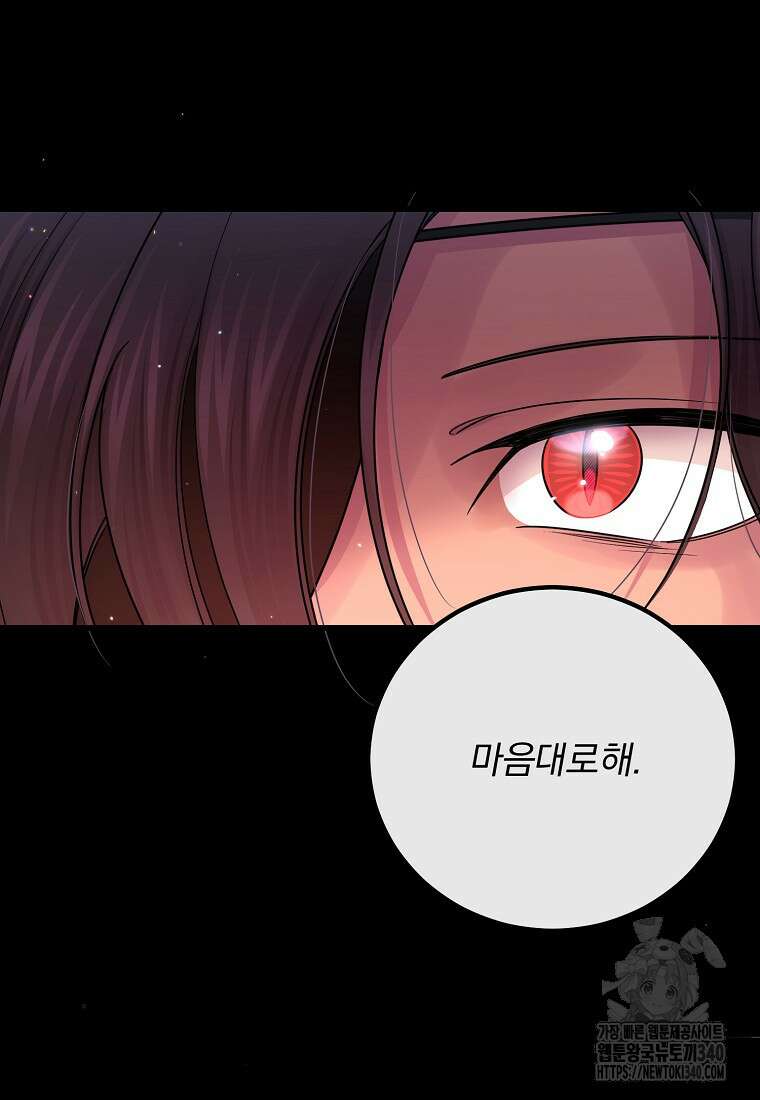 멜린의 구세 플랜 87화 26