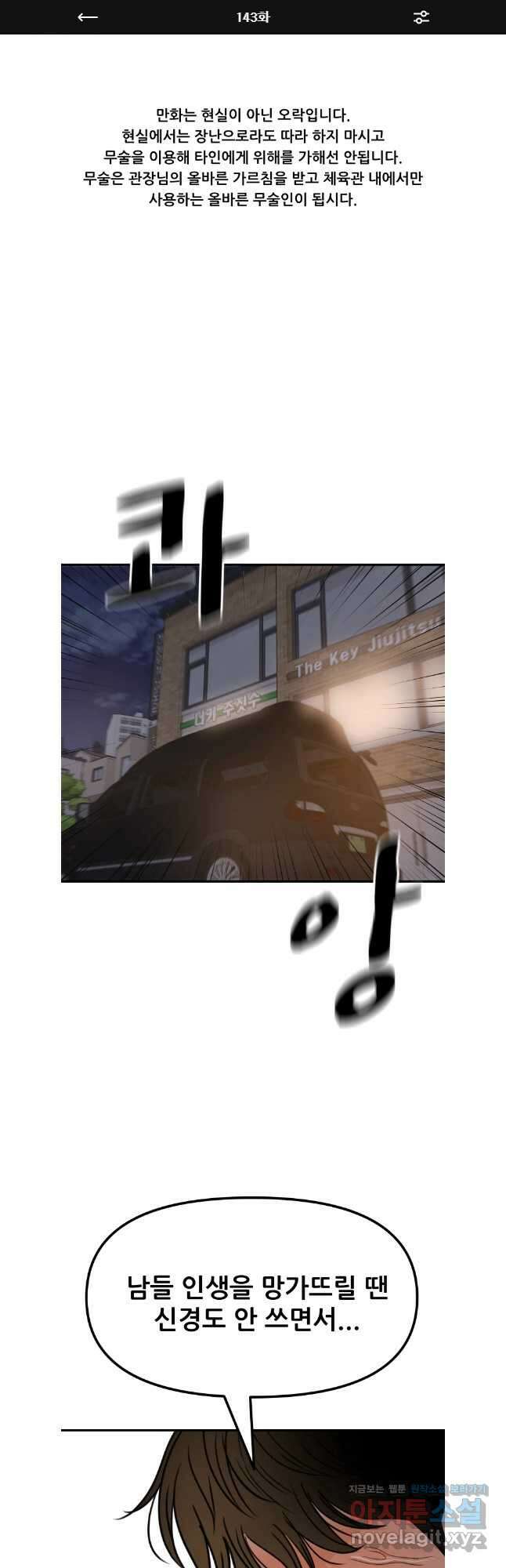 가드패스 143화 1