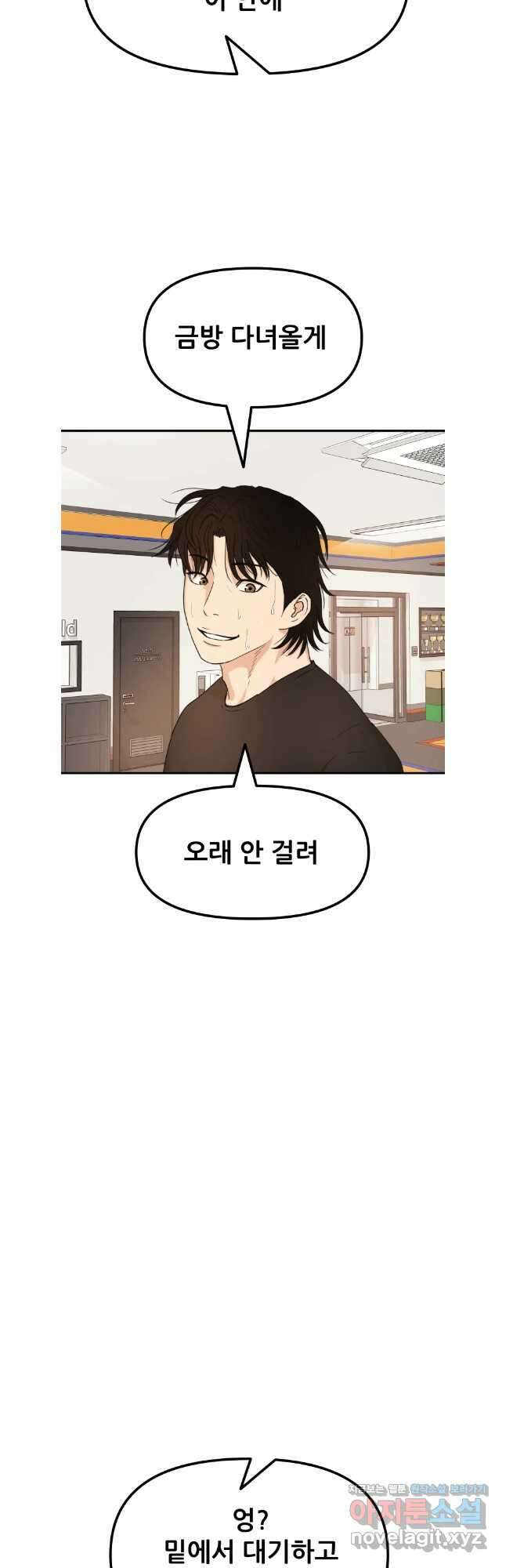가드패스 143화 11