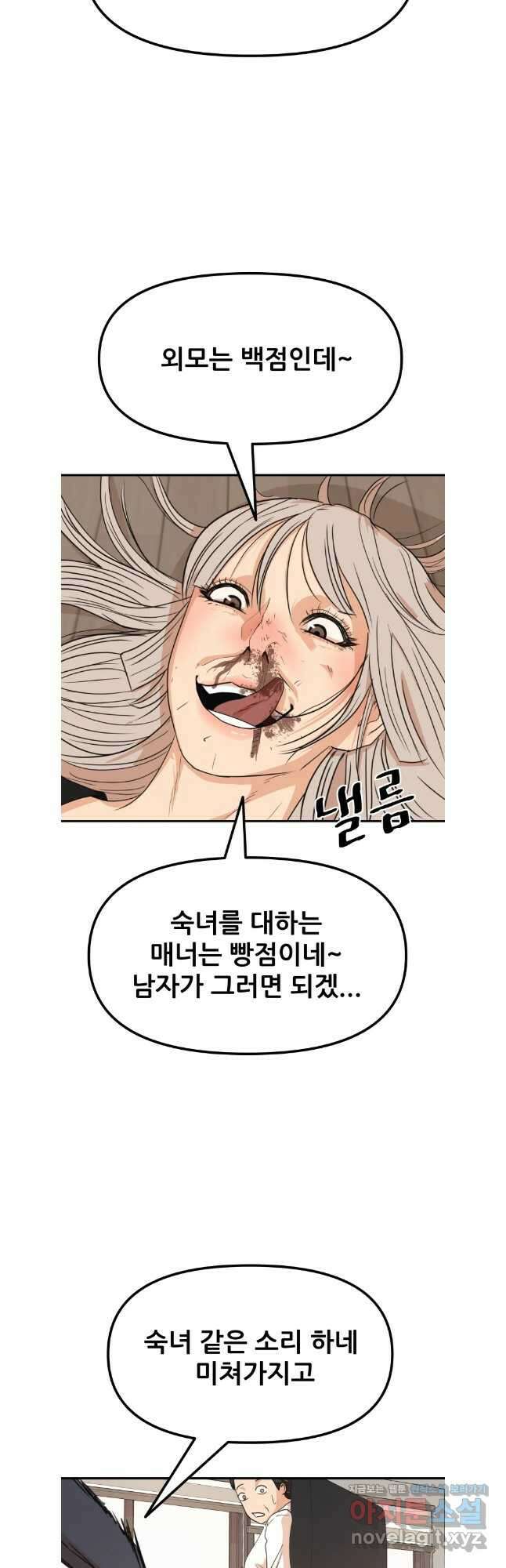 가드패스 143화 16