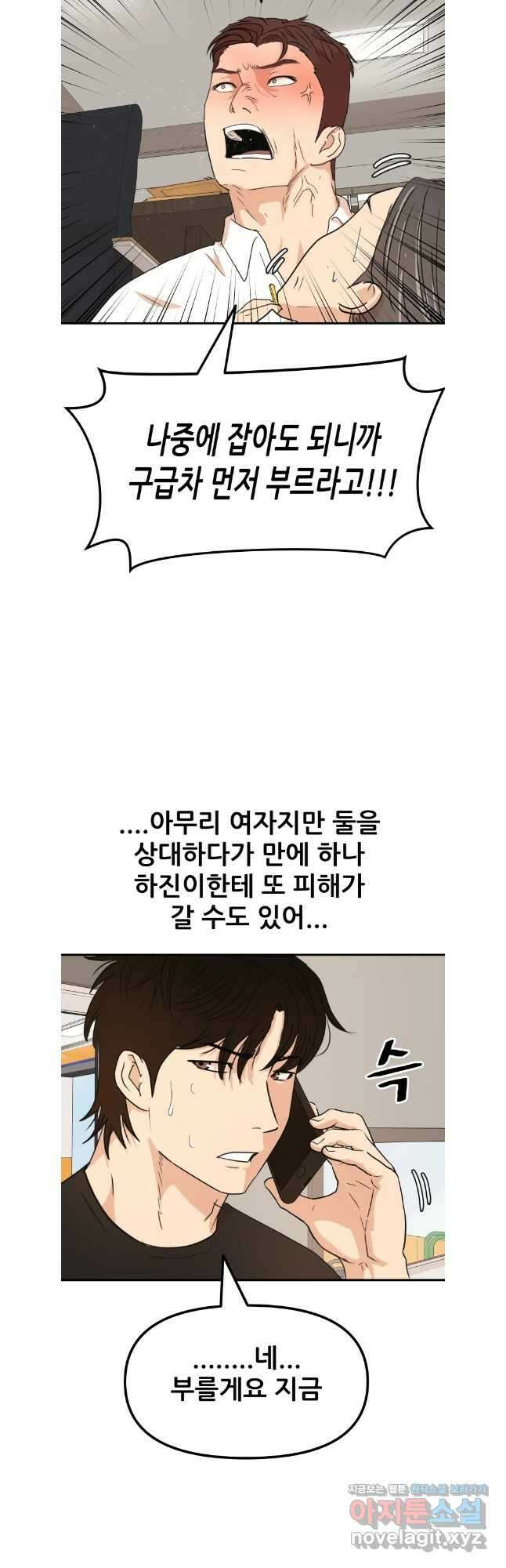 가드패스 143화 33