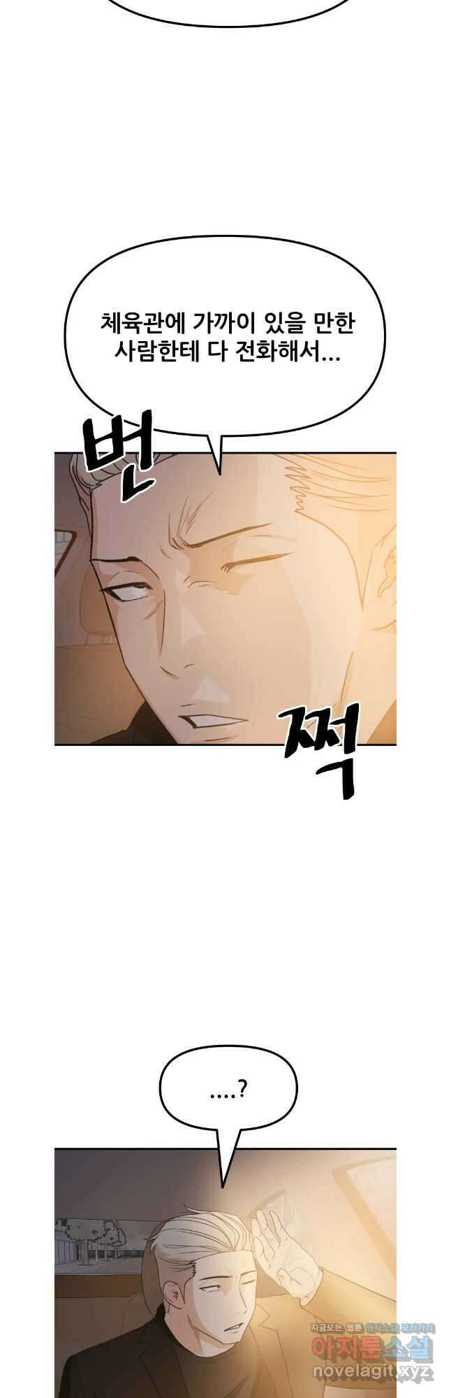 가드패스 143화 38