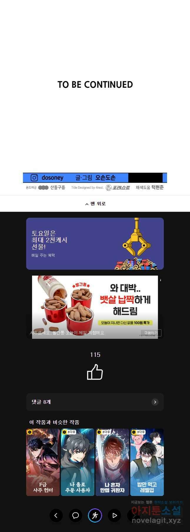 가드패스 143화 41