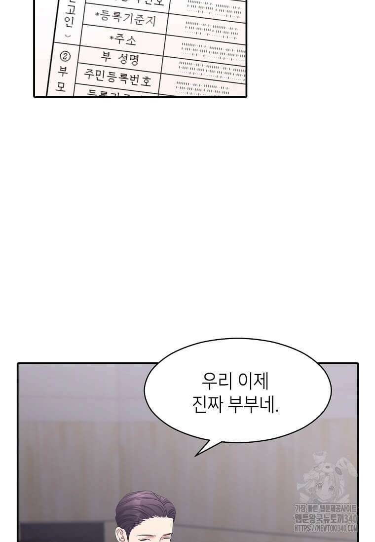 집착의 이유 61화 3