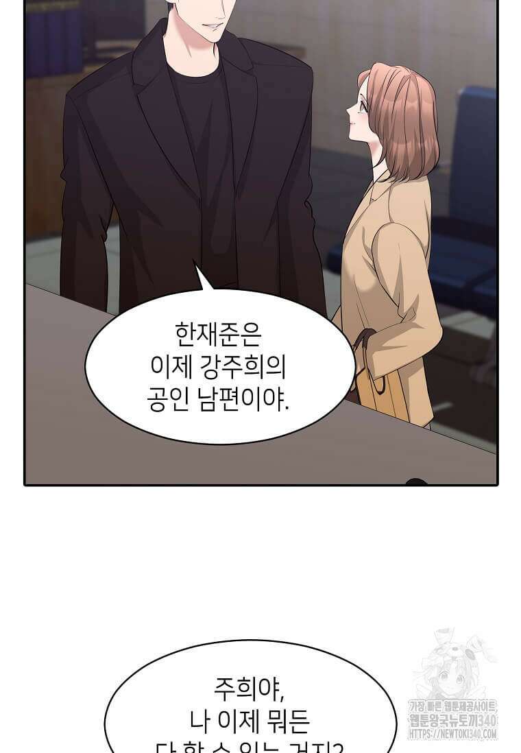 집착의 이유 61화 4