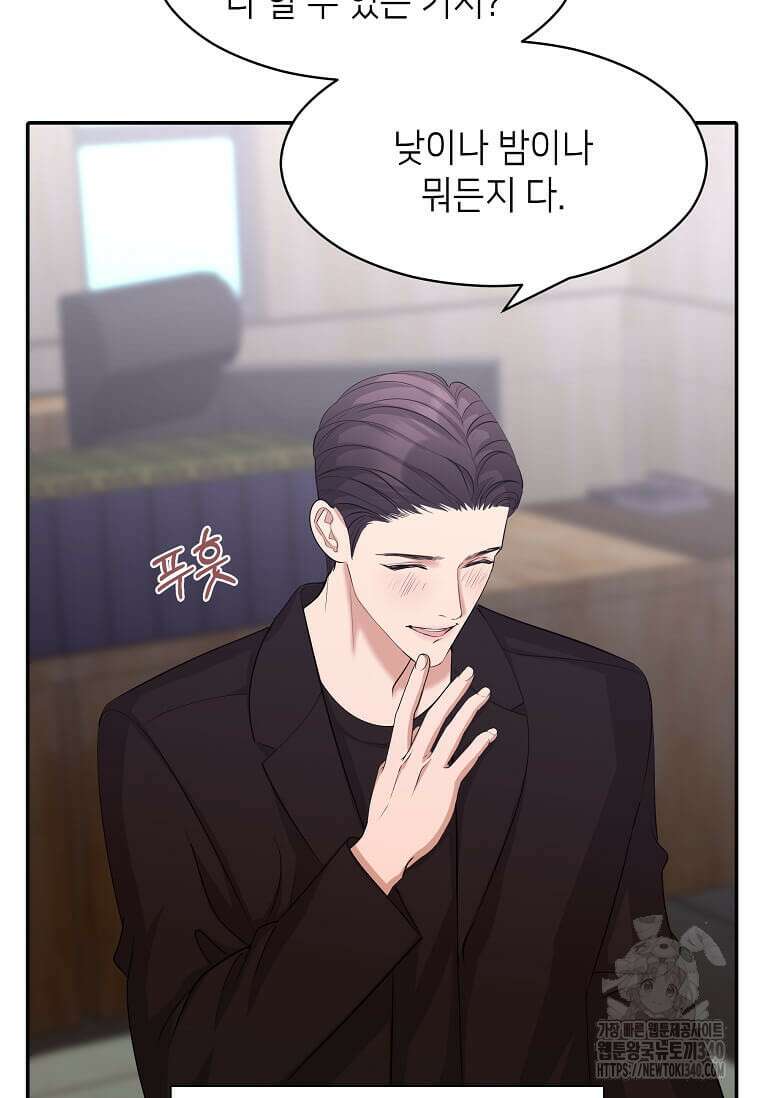 집착의 이유 61화 5
