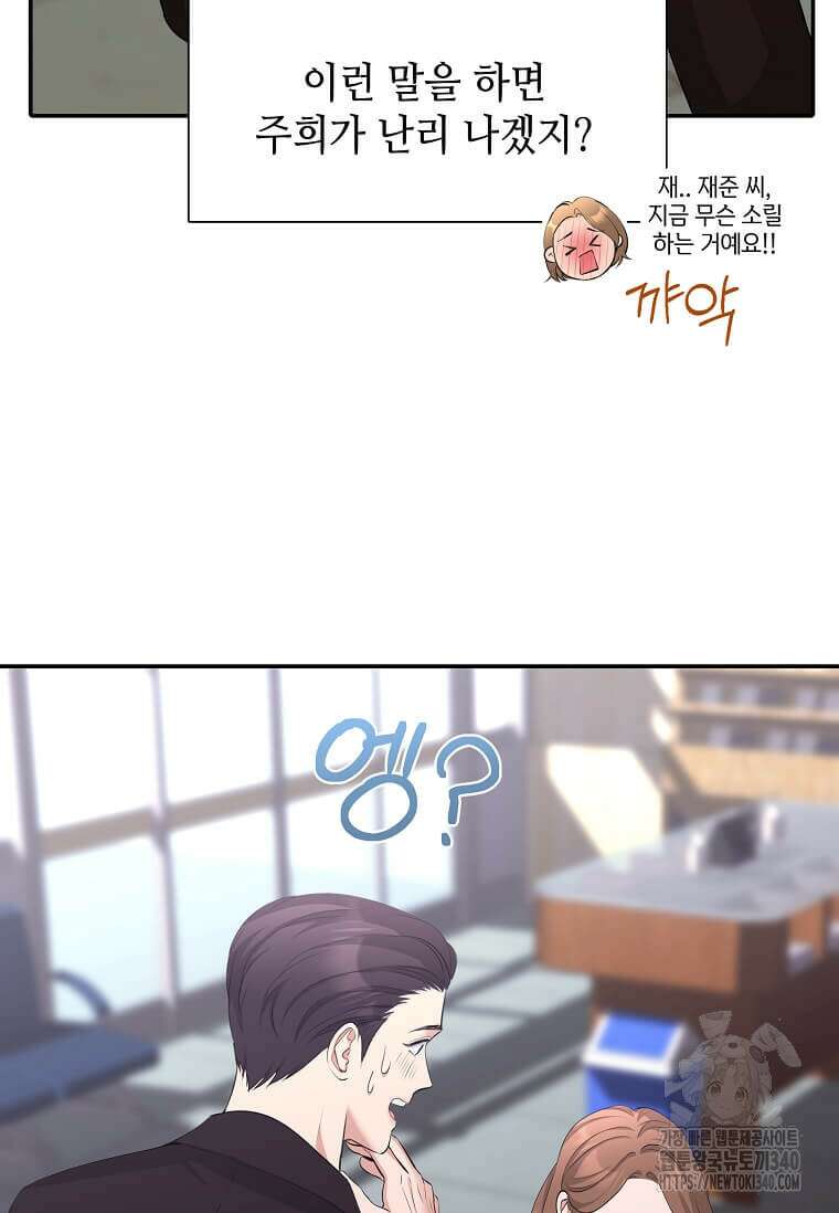 집착의 이유 61화 6