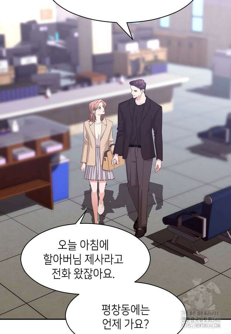 집착의 이유 61화 8