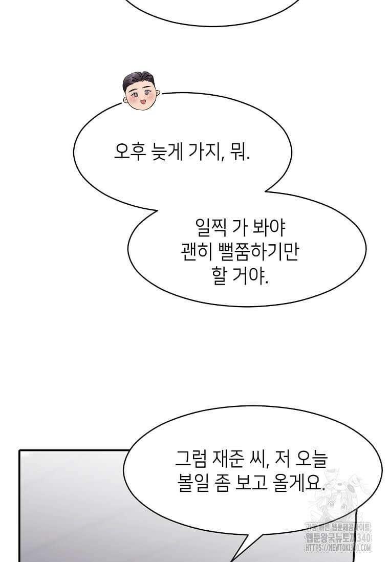 집착의 이유 61화 9