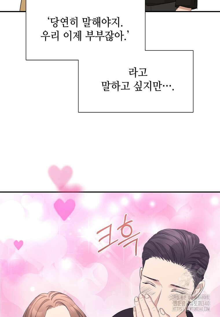 집착의 이유 61화 12