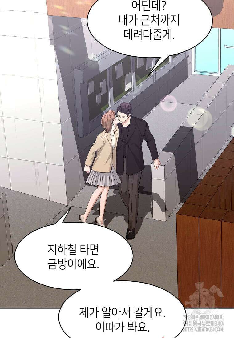 집착의 이유 61화 14