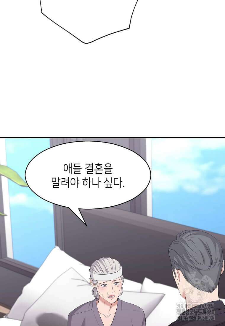 집착의 이유 61화 19
