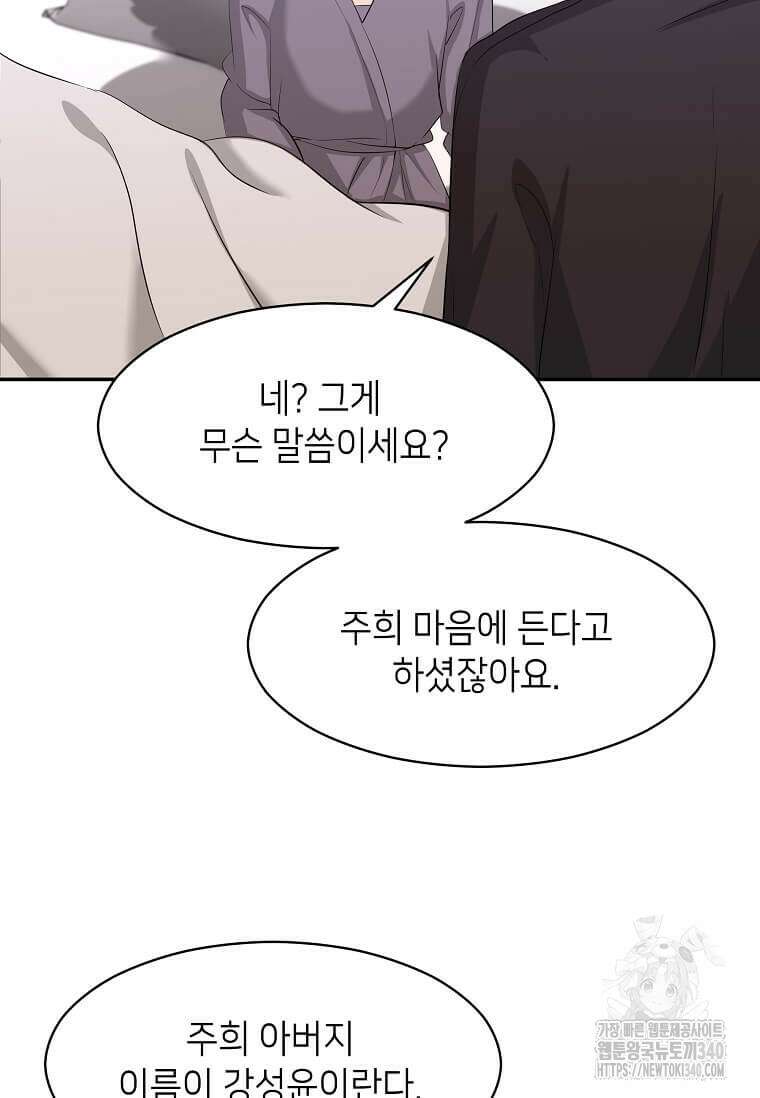 집착의 이유 61화 20