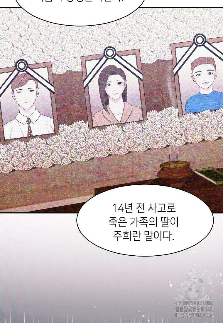 집착의 이유 61화 21