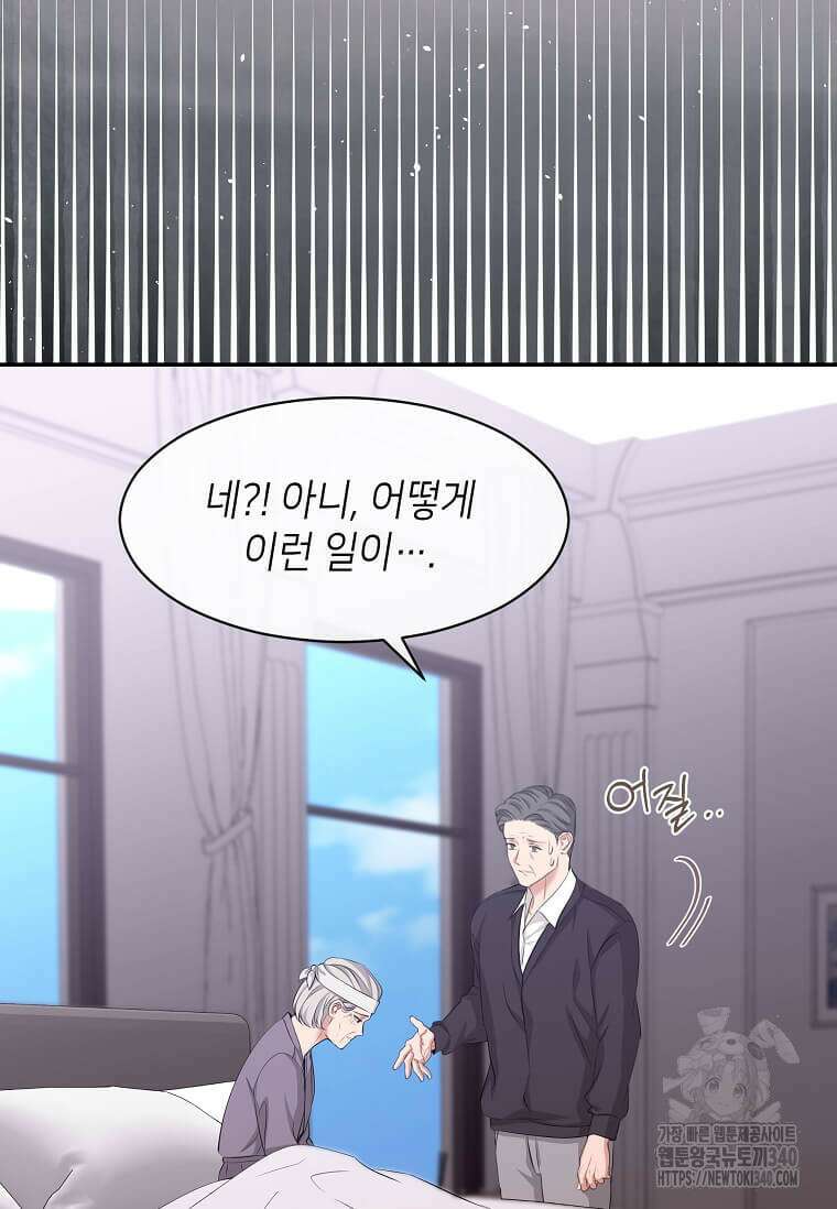 집착의 이유 61화 22
