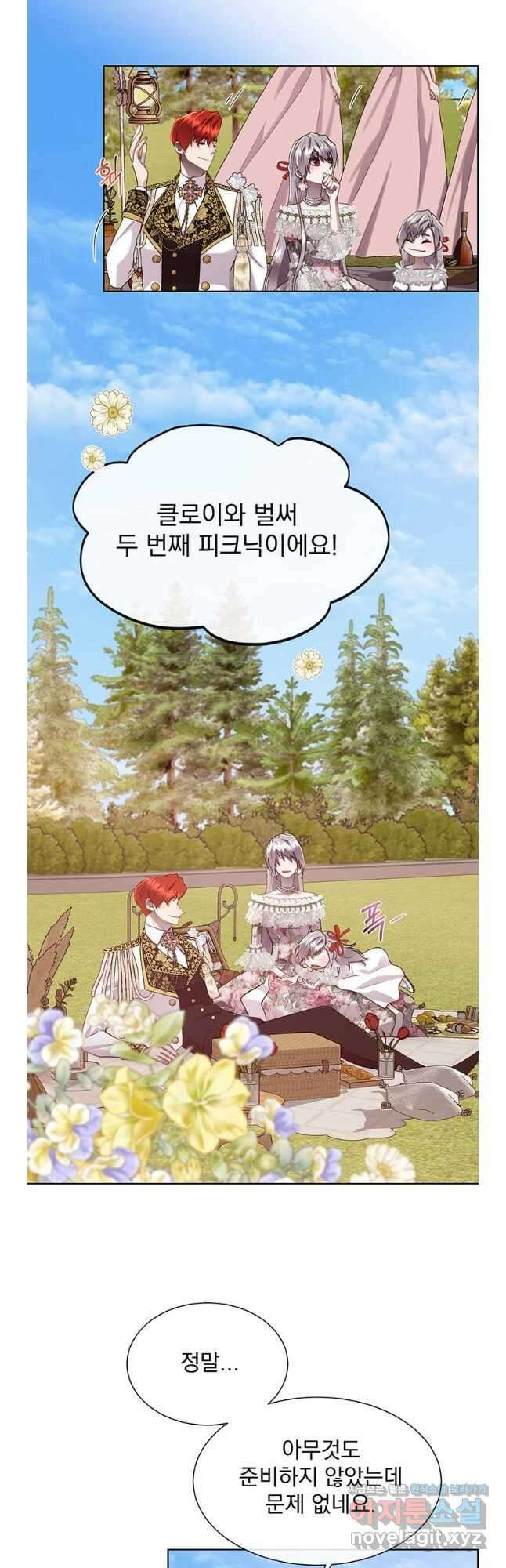 다정한 개새끼의 목을 비틀겠습니다 108화 4