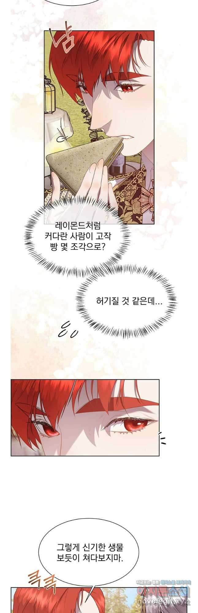 다정한 개새끼의 목을 비틀겠습니다 108화 6