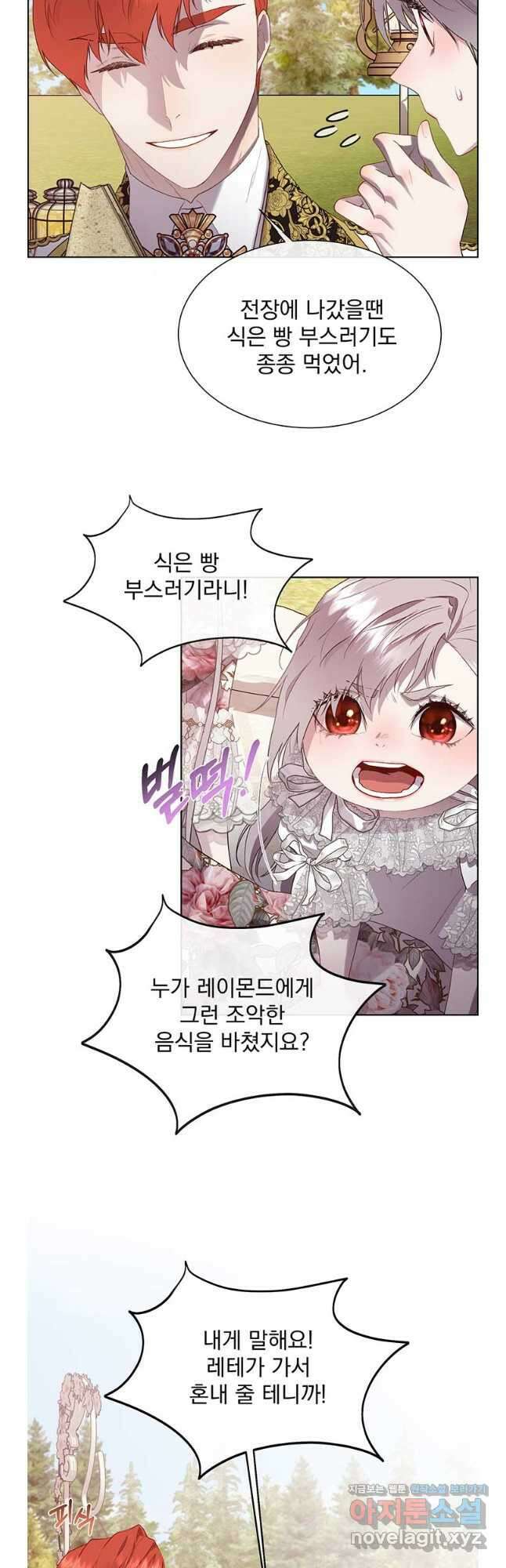 다정한 개새끼의 목을 비틀겠습니다 108화 7
