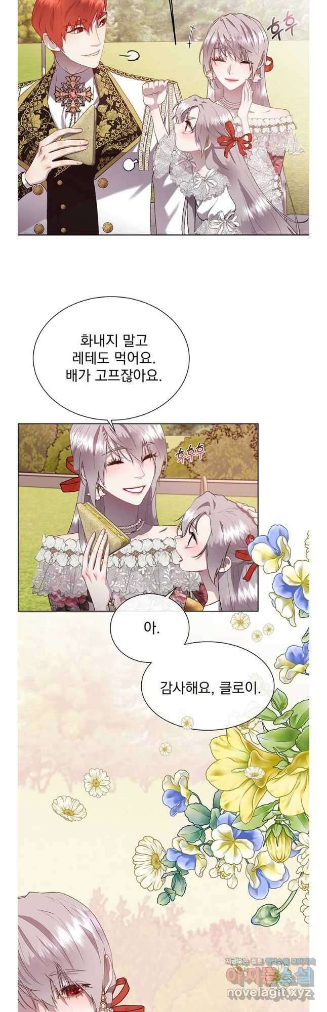 다정한 개새끼의 목을 비틀겠습니다 108화 8
