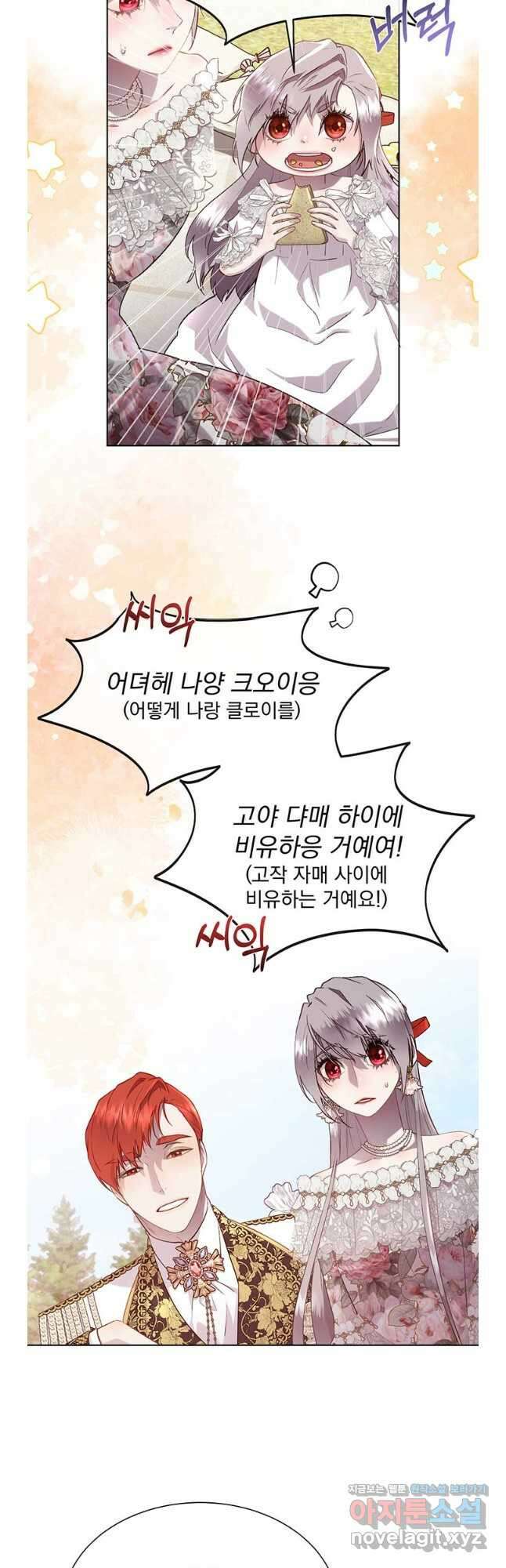 다정한 개새끼의 목을 비틀겠습니다 108화 11