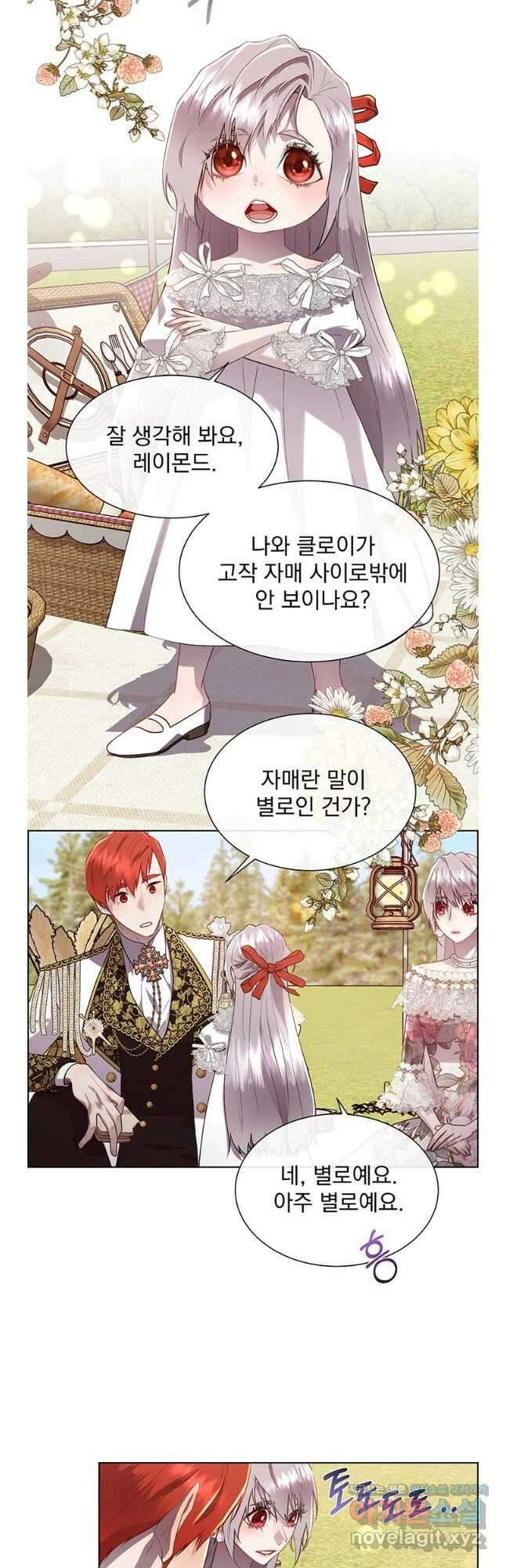 다정한 개새끼의 목을 비틀겠습니다 108화 13