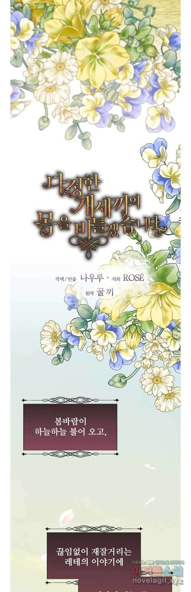 다정한 개새끼의 목을 비틀겠습니다 108화 17