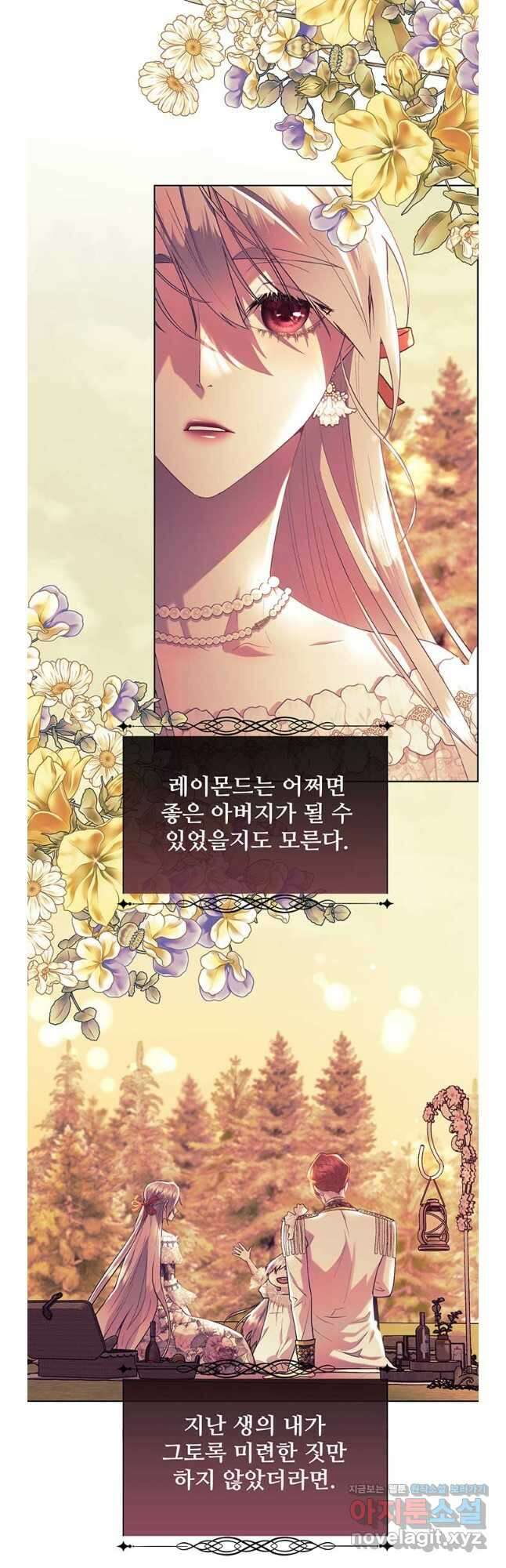 다정한 개새끼의 목을 비틀겠습니다 108화 21