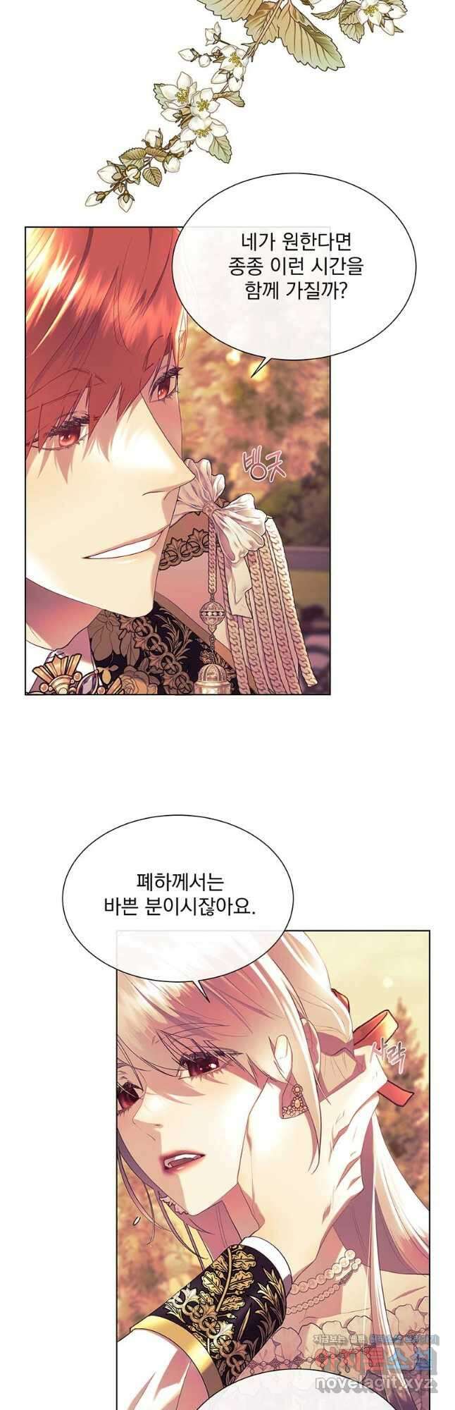 다정한 개새끼의 목을 비틀겠습니다 108화 26