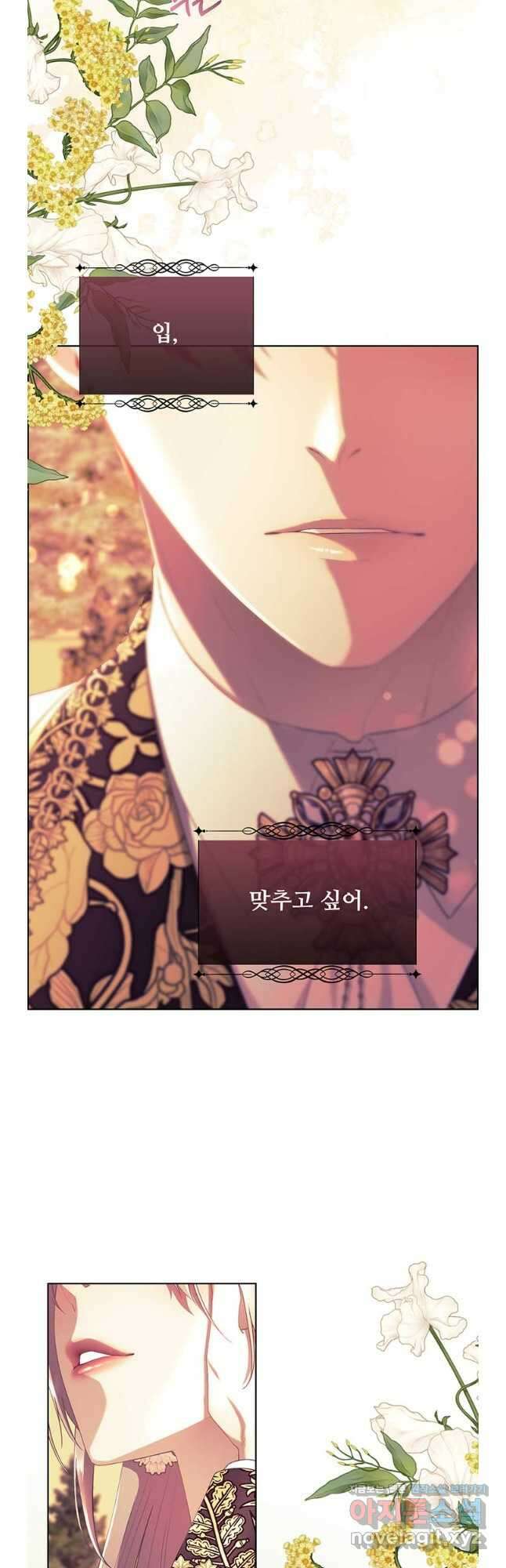 다정한 개새끼의 목을 비틀겠습니다 108화 29