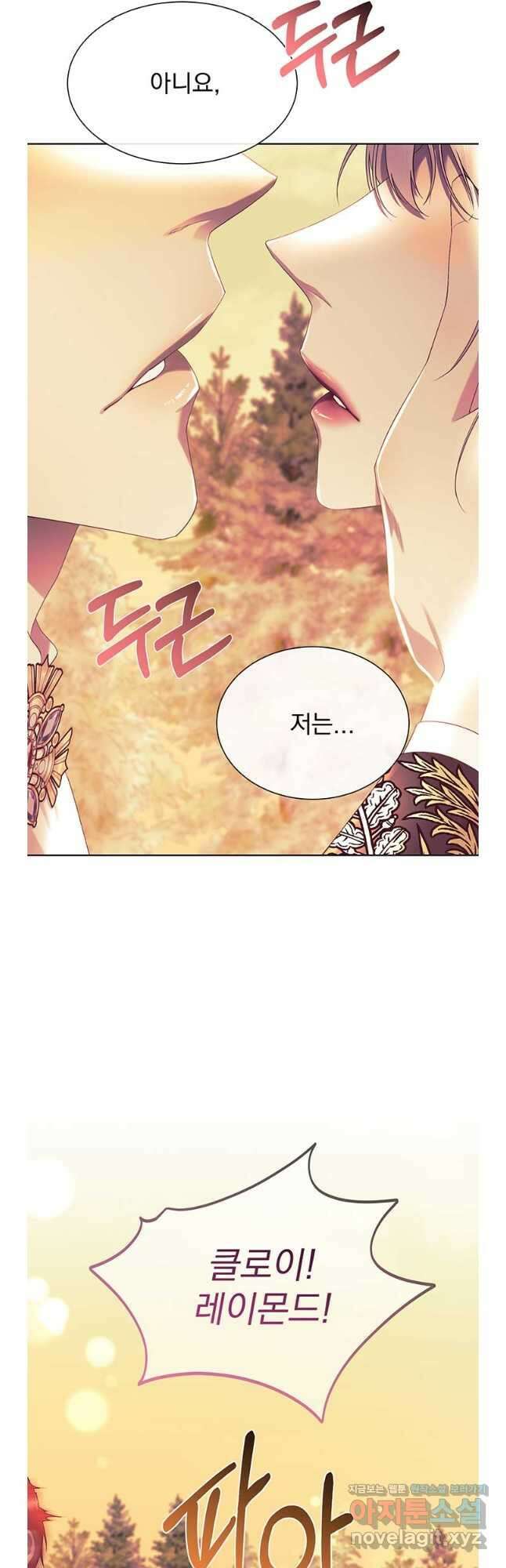 다정한 개새끼의 목을 비틀겠습니다 108화 32