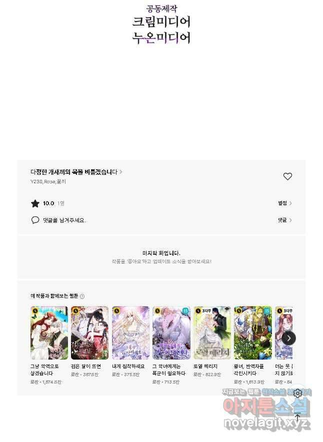 다정한 개새끼의 목을 비틀겠습니다 108화 36