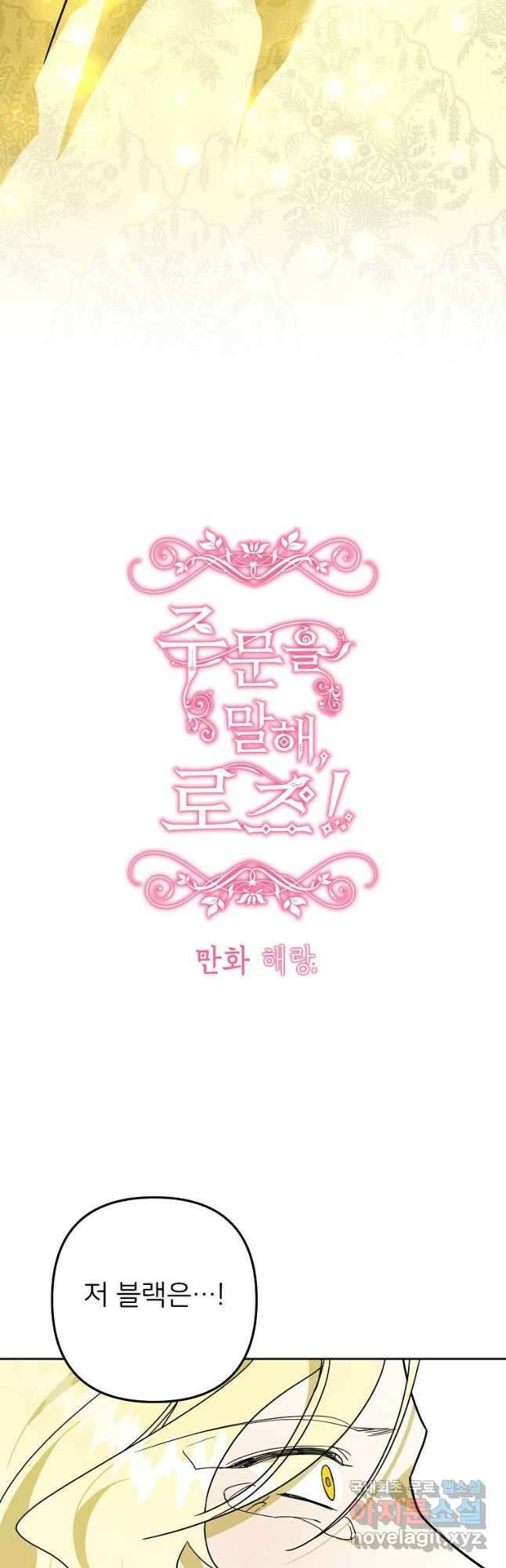 주문을 말해,로즈! 2부 42화 5