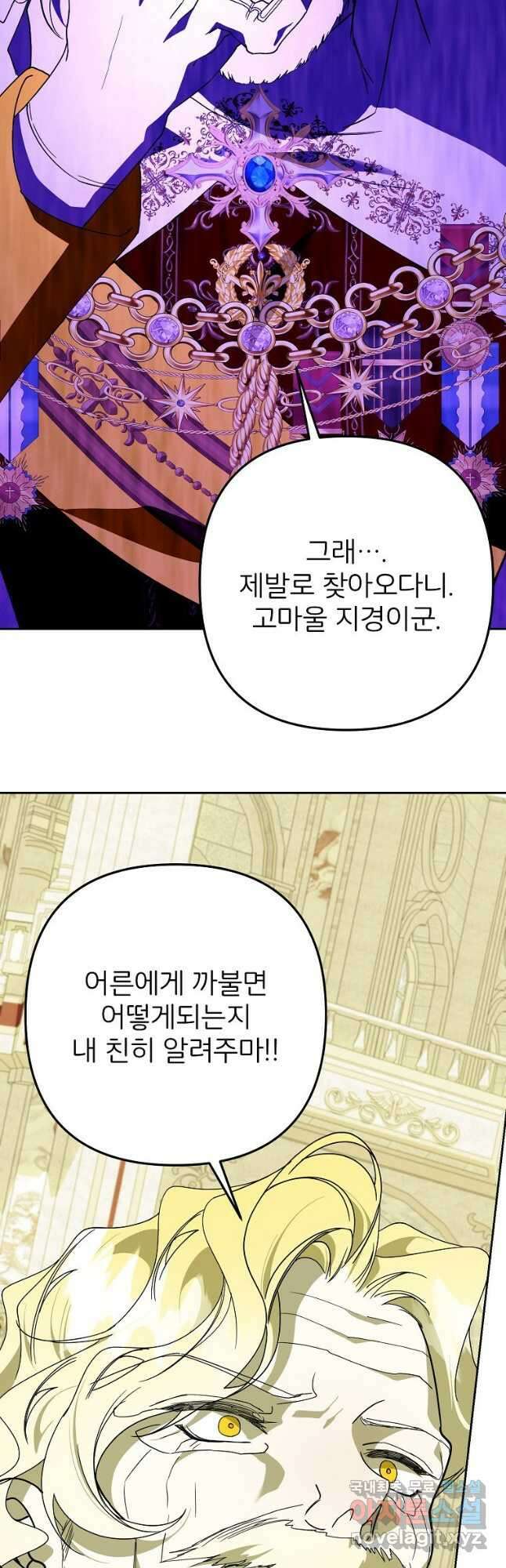 주문을 말해,로즈! 2부 42화 7