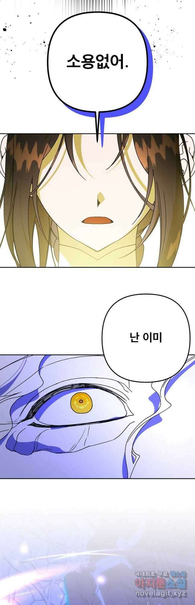 주문을 말해,로즈! 2부 42화 9