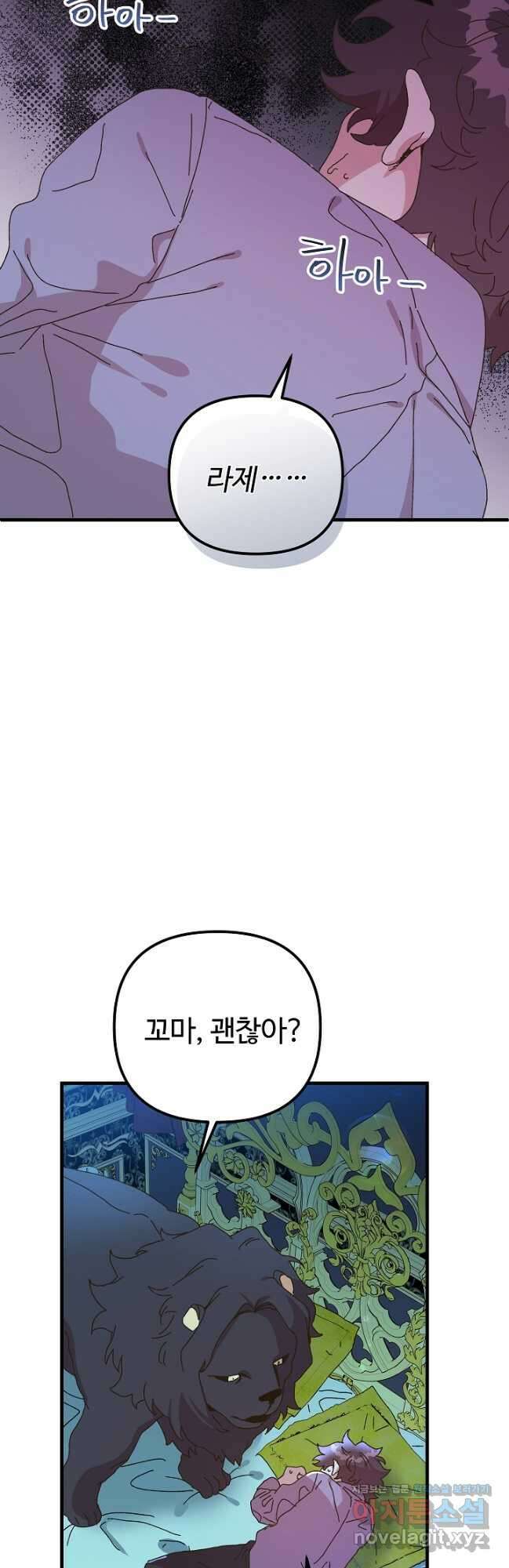 왕녀는 미친 척을 한다 134화 12