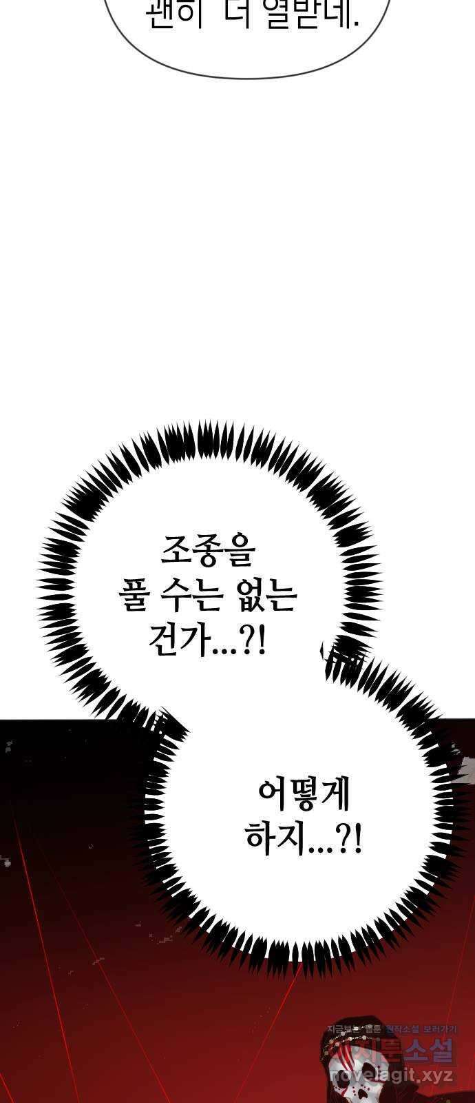 데빌샷 148화 요새 전복 작전 (8) 6