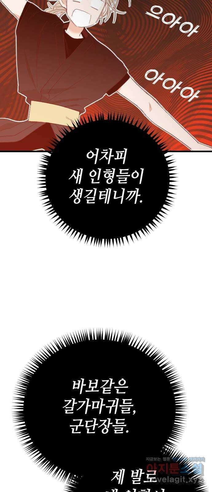 데빌샷 148화 요새 전복 작전 (8) 11