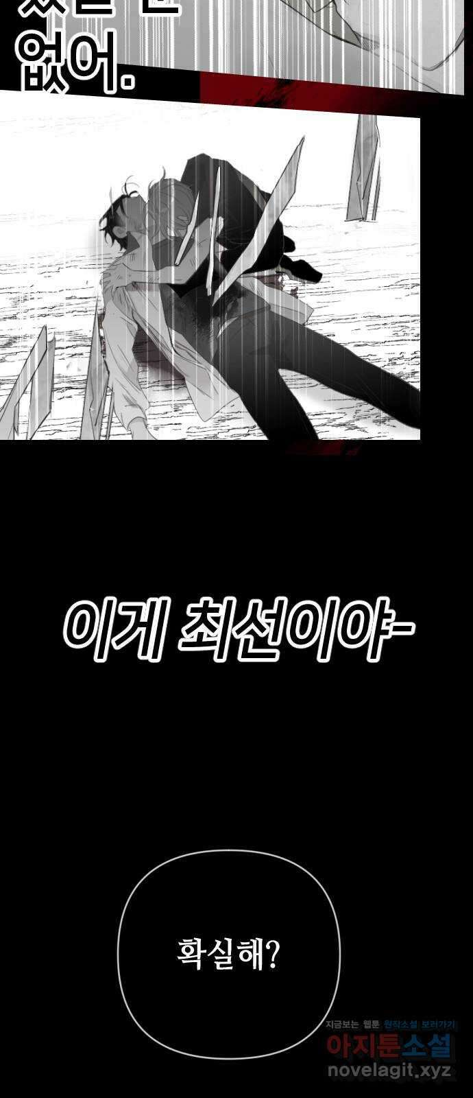 데빌샷 148화 요새 전복 작전 (8) 56