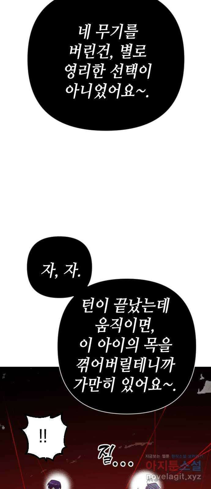 데빌샷 148화 요새 전복 작전 (8) 64